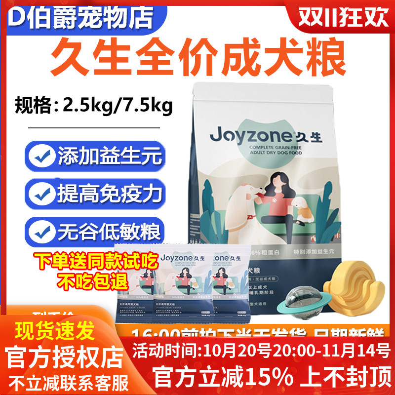 久生狗粮无谷全价成犬粮15斤