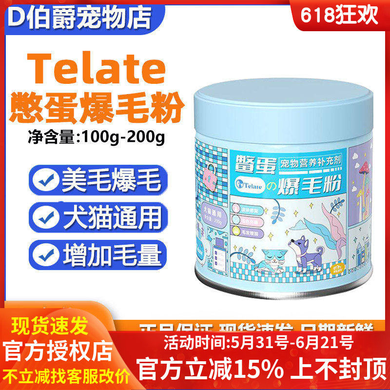 台湾TELATE鳖蛋爆毛粉宠物鳖蛋粉100g200g猫咪狗狗营养美毛亮毛