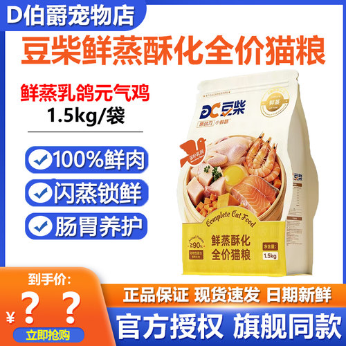 豆柴鲜蒸全价鲜肉猫粮酥化粮乳鸽鸡肉鱼油添加益生菌易消化美毛