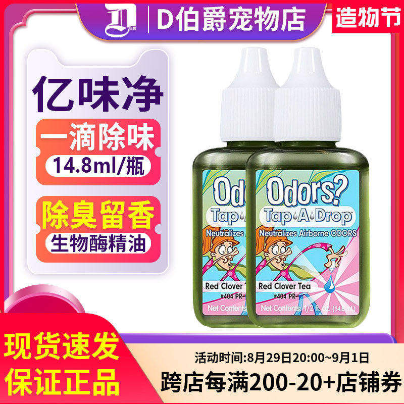 亿味净一滴香宠物除臭剂狗狗猫咪