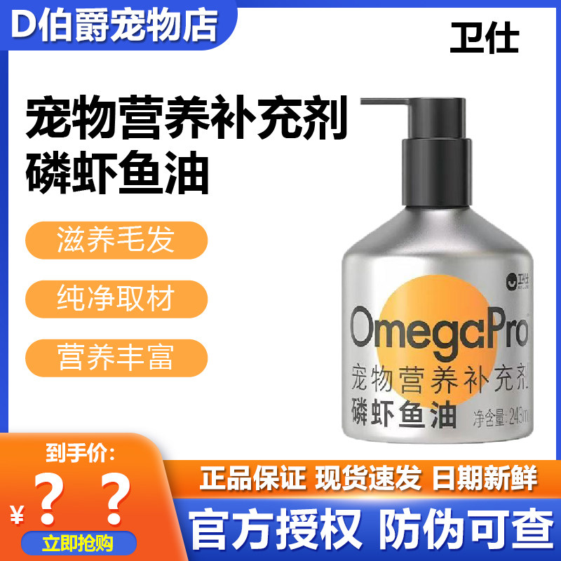 卫仕磷虾深海鱼油猫咪狗狗通用