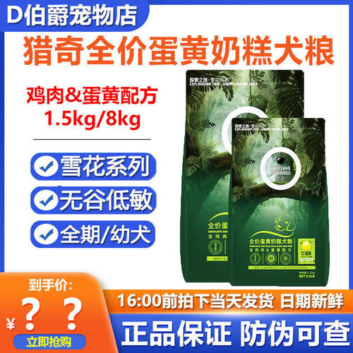 猎奇雪花风干全价奶糕狗粮8kg
