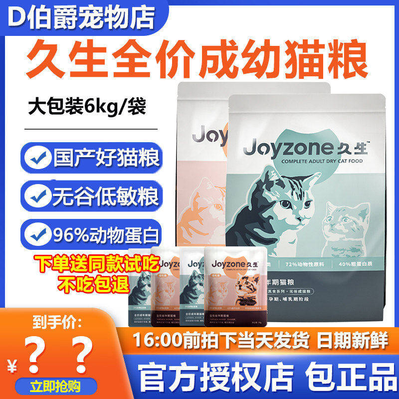 Joyzone久生猫粮无谷天然粮6kg成幼猫奶糕全阶段添加乳铁蛋白增肥
