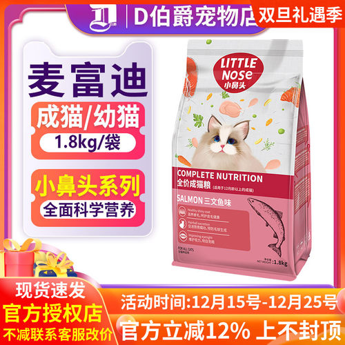 麦富迪小鼻头猫粮三文鱼味