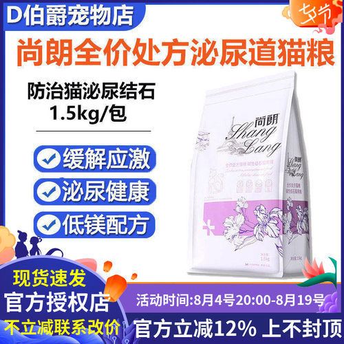 尚朗处方全价猫粮泌尿结石功能粮