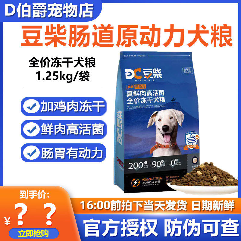 豆柴肠胃原动力冻干犬粮1.25kg