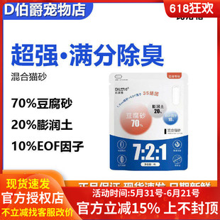 【门店同款】比洛惜混合猫砂易结团除臭无尘豆腐砂膨润土去尿味