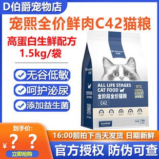 宠熙鲜肉配方无谷全价猫粮C42高蛋白营养成幼猫全阶通用猫粮1.5kg