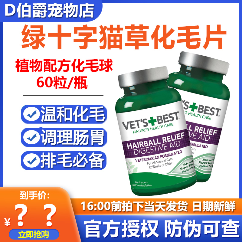 绿十字猫草化毛片调理肠胃化毛膏