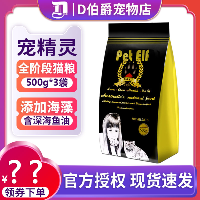 宠精灵全价猫粮1.5kg天然海洋鱼