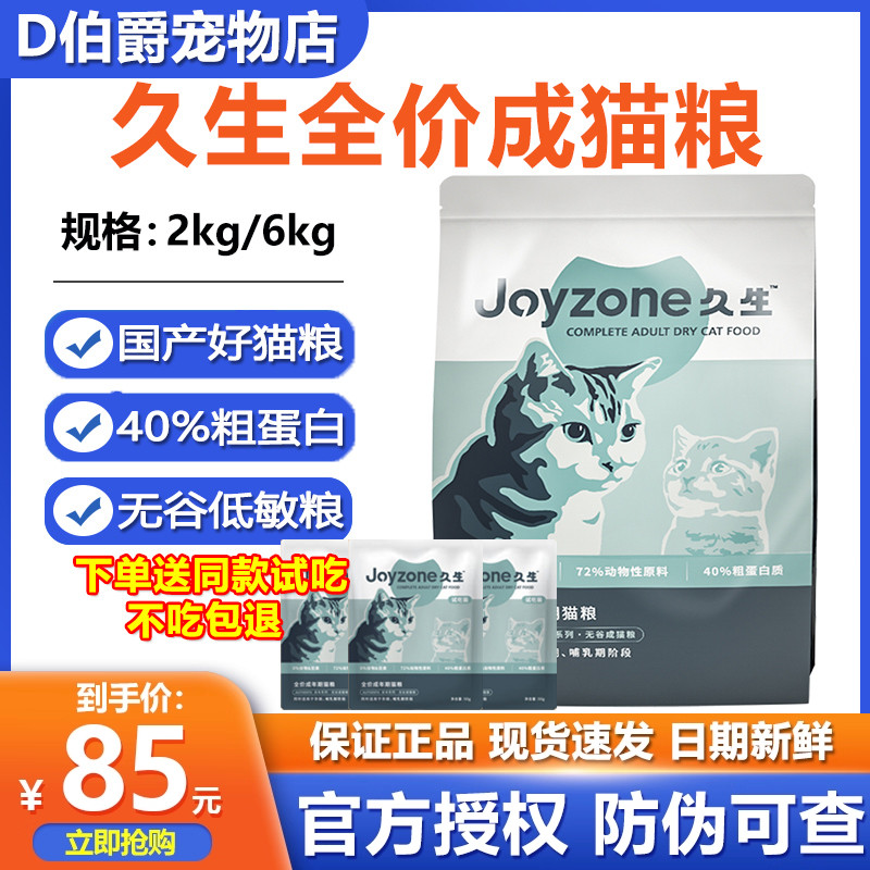 【老阳推荐】Joyzone久生全价成猫粮增肥发腮含益生元成猫粮6kg