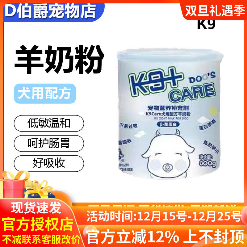 K9CARE猫咪羊奶粉宠物狗狗奶粉新生幼犬幼猫提高免疫力母乳配方