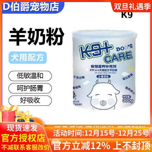 K9猫咪羊奶粉狗狗奶粉母乳配方