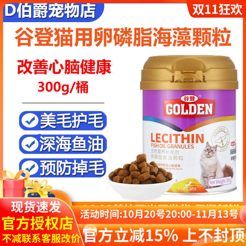 谷登猫咪卵磷脂深海鱼油颗粒300g