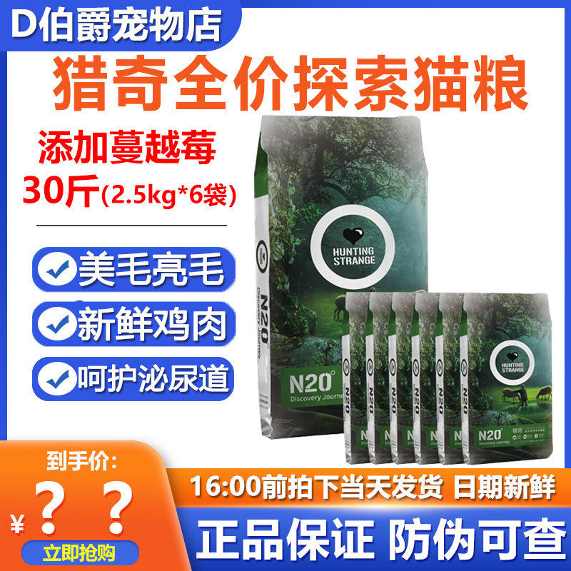 猎奇全价猫粮探索系列30斤