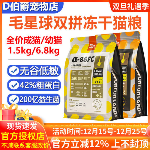 毛星球无谷冻干全价猫粮6.8kg