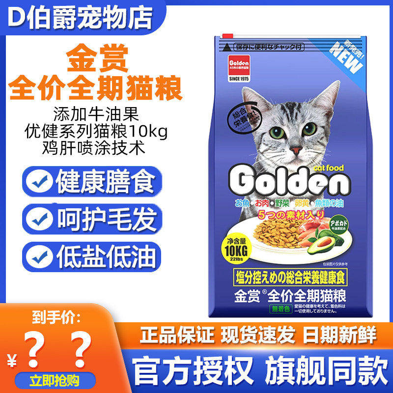 金赏猫粮通用型全阶低盐营养主粮