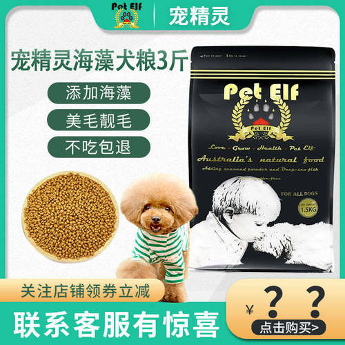 宠精灵泰迪贵宾金毛成犬通用犬粮