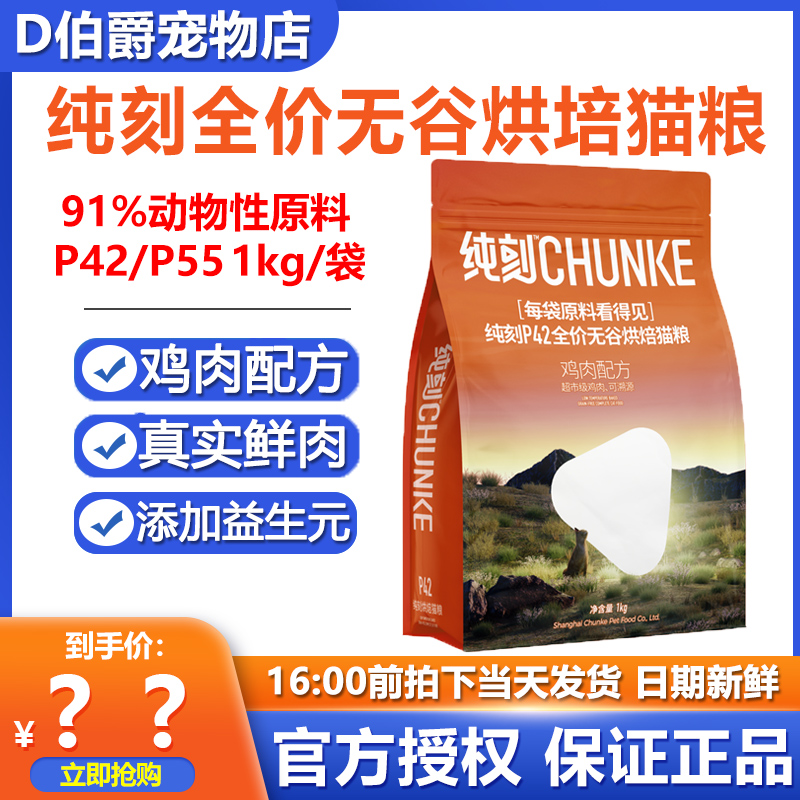 纯刻低温烘焙猫粮P42P55高肉蛋白低敏无谷0肉粉低温烘焙成幼猫粮