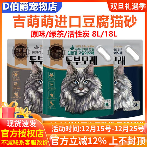 吉萌萌豆腐细猫砂除臭无尘18L