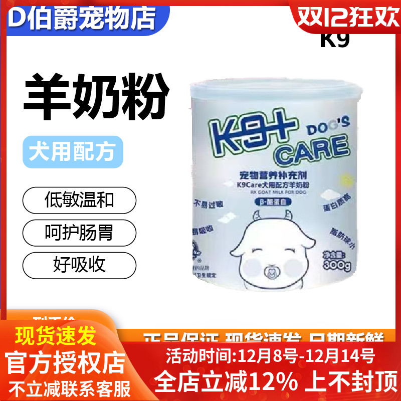 K9CARE猫咪羊奶粉宠物狗狗奶粉新生幼犬幼猫提高免疫力母乳配方