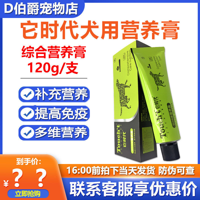 它时代狗狗营养膏补充维生素120g