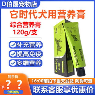 它时代狗狗营养膏补充营养增肥犬孕期老年营养品维生素120g