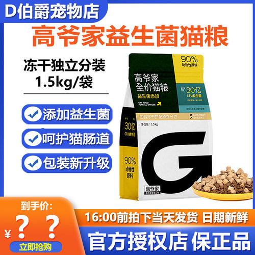 高爷家生骨肉冻干猫粮益生菌5kg