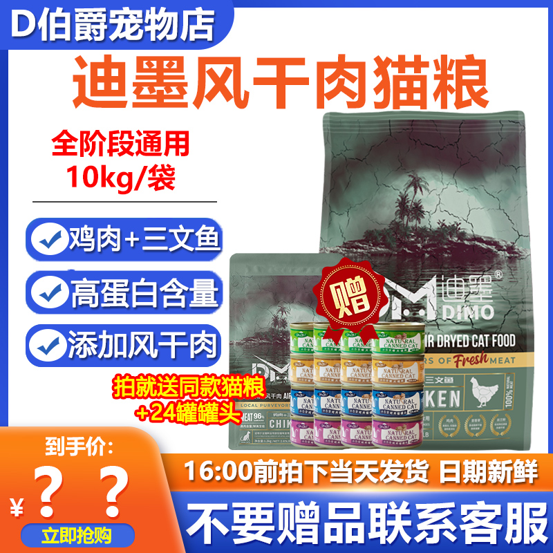 迪墨全价风干肉猫粮增肥发腮主粮