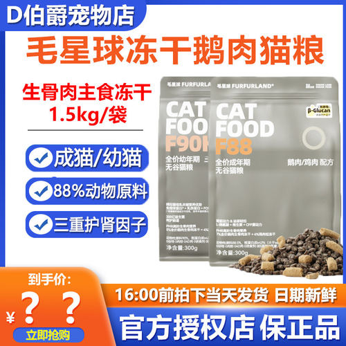毛星球全价生骨肉主食冻干猫粮