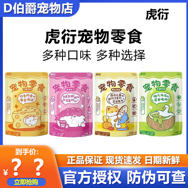 虎衍磨牙猫咪零食奖励冻干袋装图片