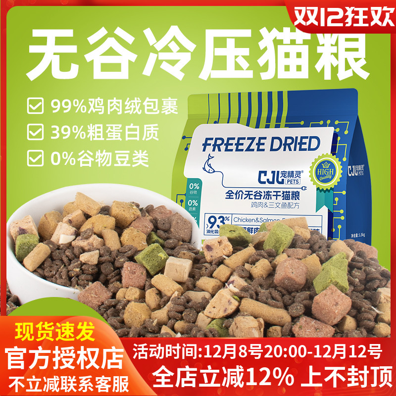 宠精灵全价冻干猫粮鸡肉三文鱼