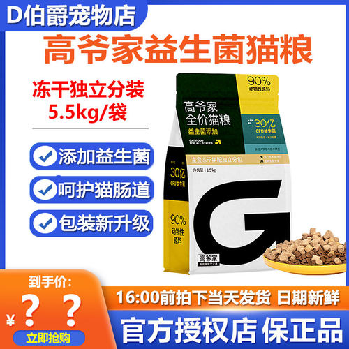 高爷家全价冻干生骨肉猫粮5.5kg
