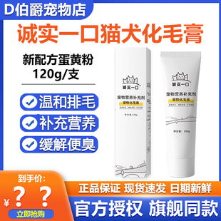 诚实一口宠物化毛膏温和排毛不刺激营养膏补充营养猫狗通用120g