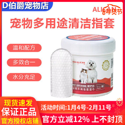 ALICAN宠物泪痕湿巾