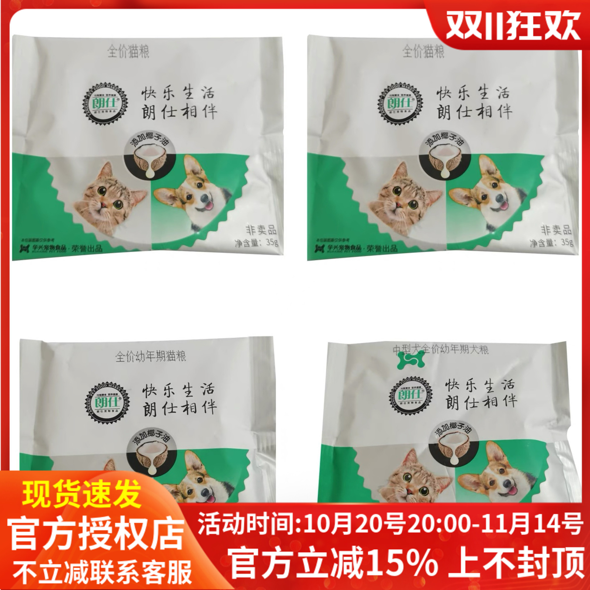 朗仕全期猫粮幼猫粮流浪猫尝鲜试吃装全价幼犬粮狗粮35g*20袋
