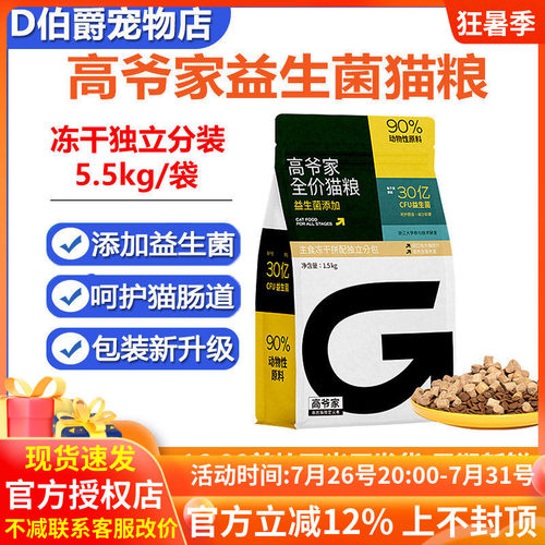 高爷家全价生骨肉冻干猫粮3.0版鲜肉益生菌猫粮成猫幼猫通用猫粮