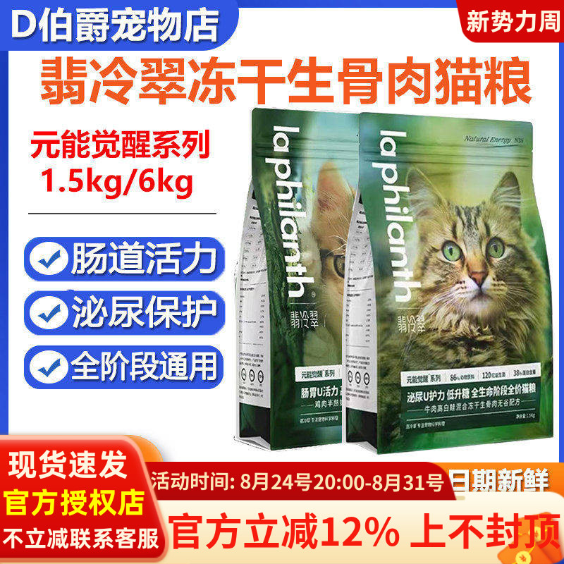 翡冷翠元能觉醒系列全价猫粮