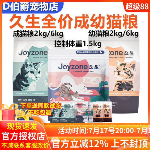 久生猫粮控制体重成幼猫粮1.5kg