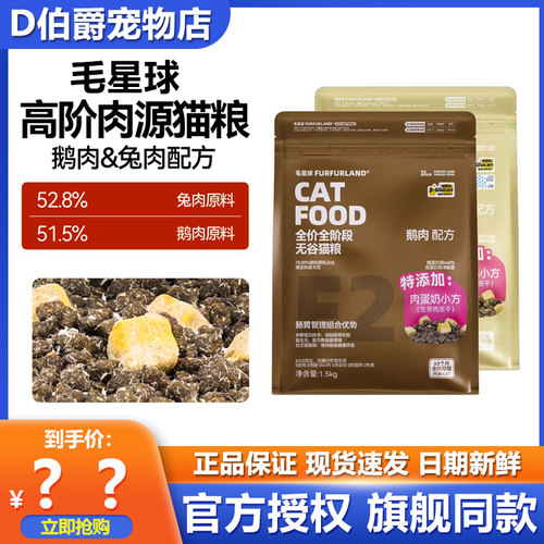 FurFurLand毛星球F2C全价无谷猫粮兔肉鹅肉配方成猫幼猫主食猫粮