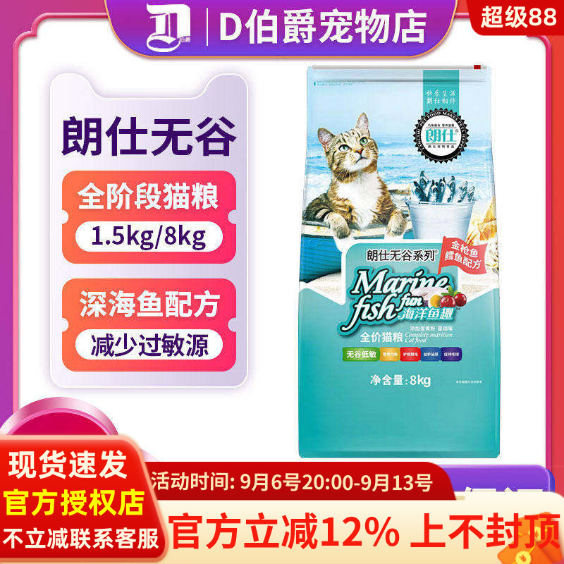 朗仕三文鱼金枪鱼鳕鱼无谷猫粮图片