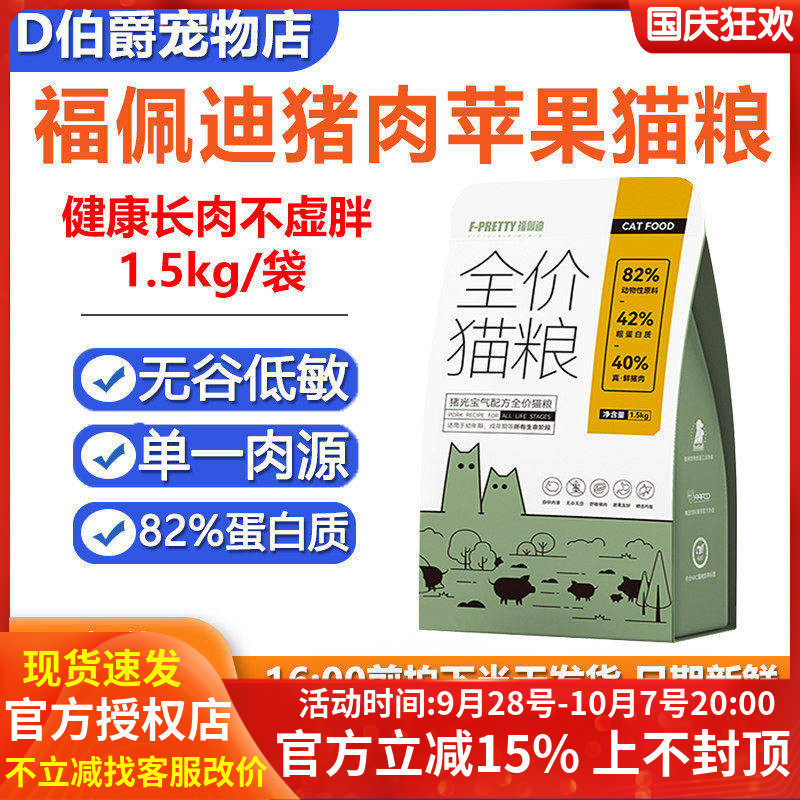 福佩迪猪肉苹果全价猫粮无谷低敏图片