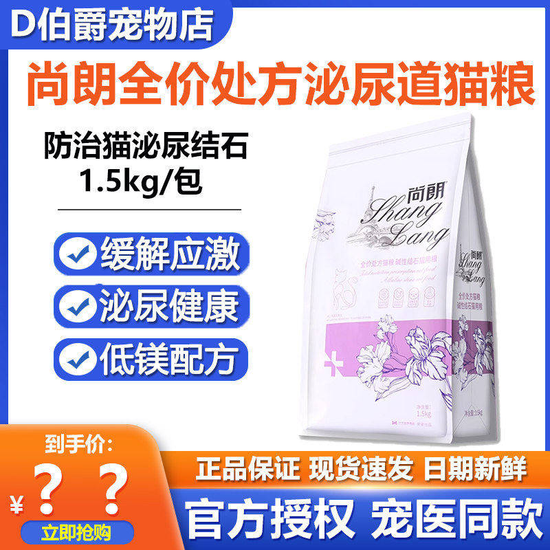 尚朗处方全价猫粮泌尿结石功能粮