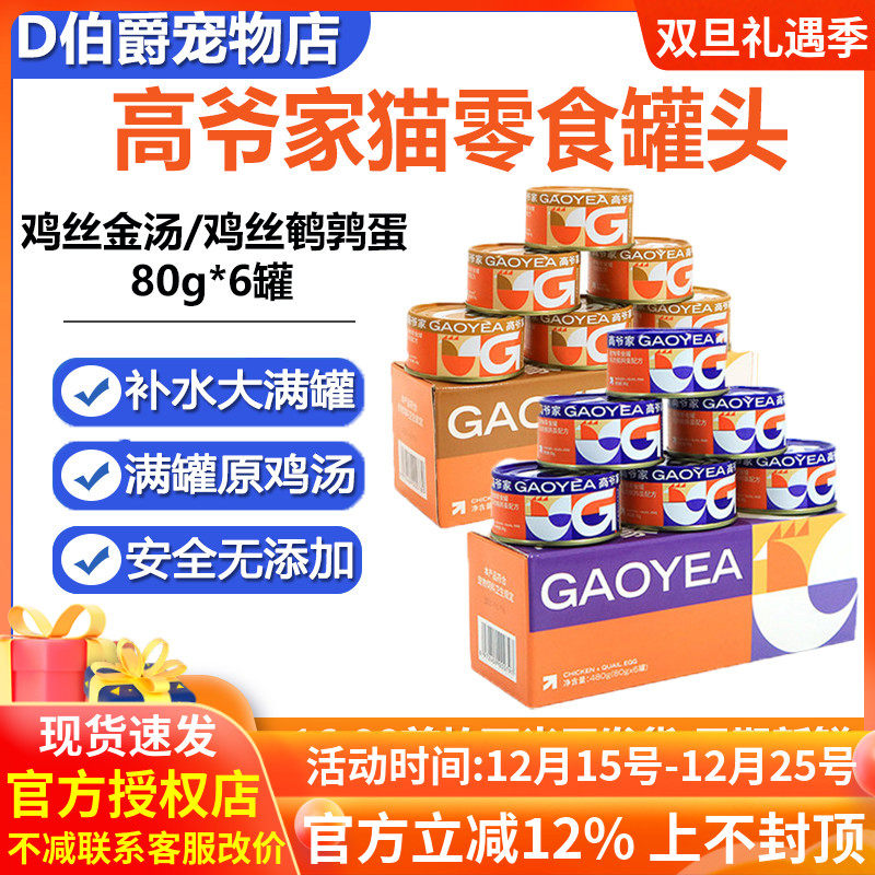 高爷家鸡肉鸡心罐补水猫罐头80g