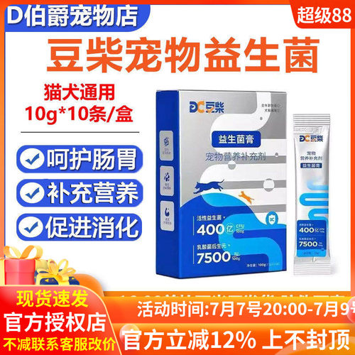 豆柴宠物益生菌猫狗通用营养补充