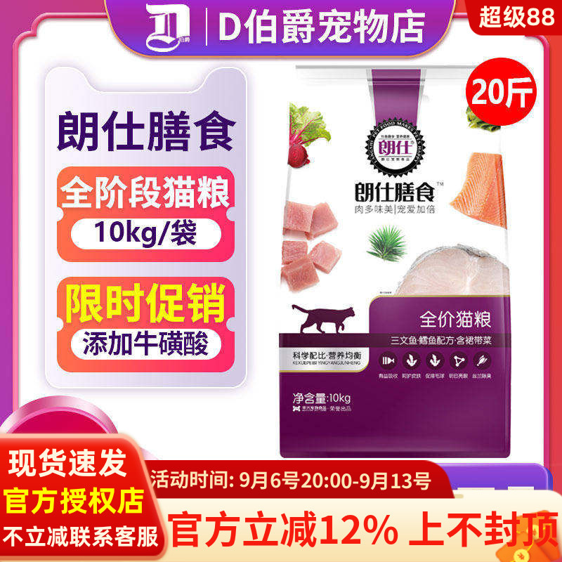 朗仕膳食裙带菜全价猫粮10kg图片