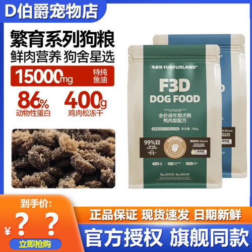 毛星球F3D全价冻干犬粮肉松鸭肉梨羊奶粉成犬幼犬小中大型犬狗粮