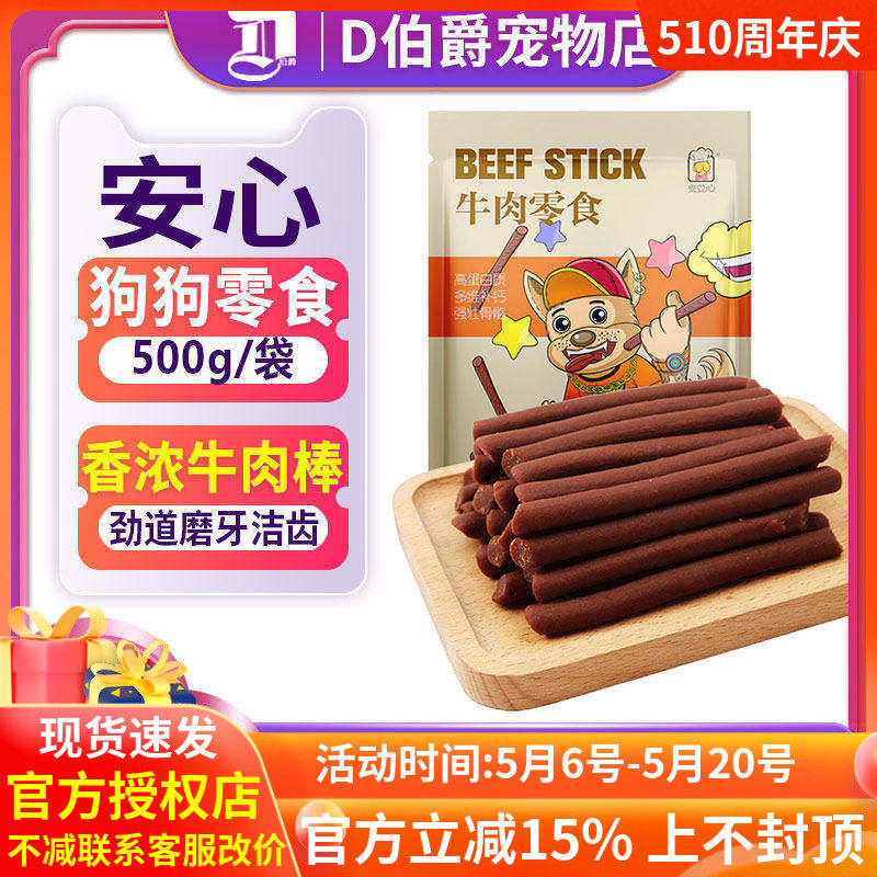 狗零食牛肉条220g泰迪金毛哈士奇奖励狗狗零食磨牙牛肉棒包邮