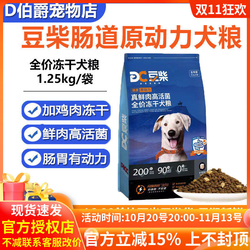 豆柴肠胃原动力冻干犬粮1.25kg