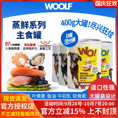 WOOLF伍尔夫狗狗主食罐头400g狗湿粮营养去火乳鸽犬零食拌饭零食